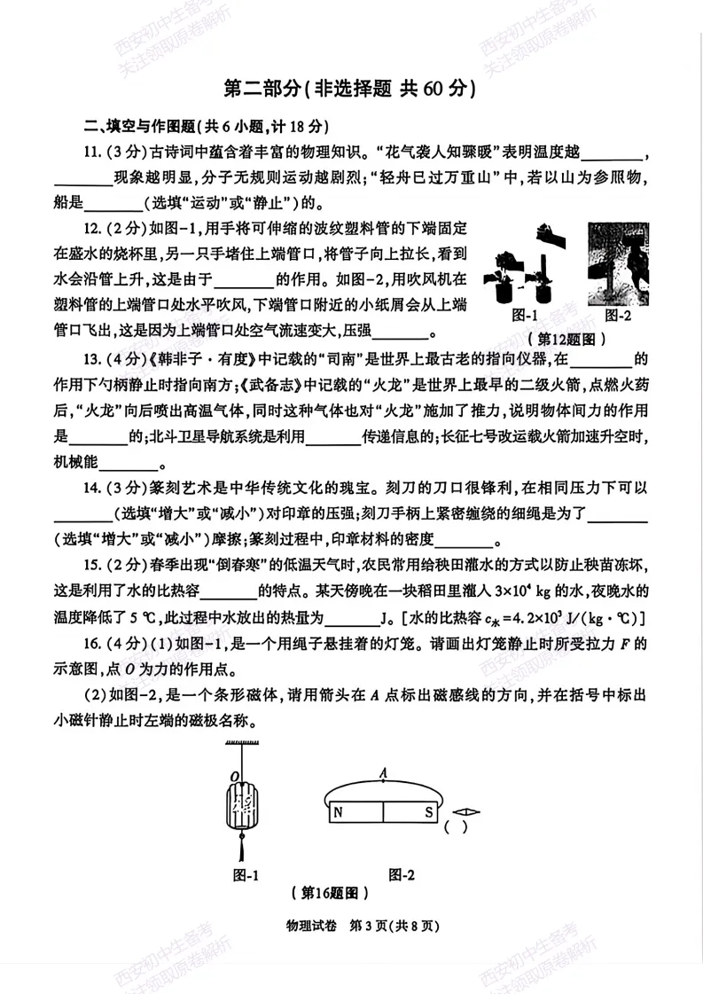【最新真题卷+详细解析】2026陕西省中考真题(中考真题+答案持续更新中)-第55张图片-四季读书网