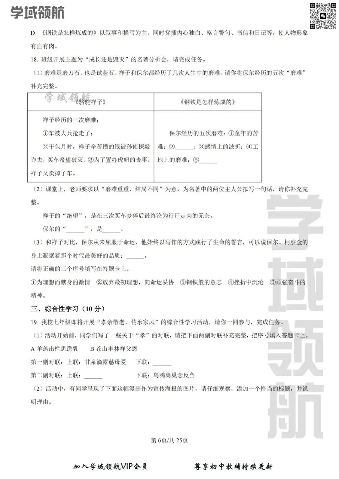 2025年吉林省二实验七下期末语文试卷(附答案)-第9张图片-四季读书网