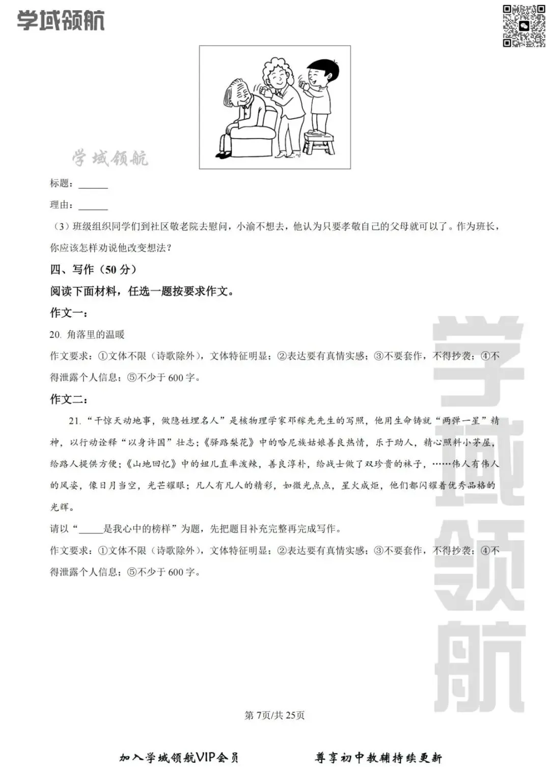 2025年吉林省二实验七下期末语文试卷(附答案)-第10张图片-四季读书网