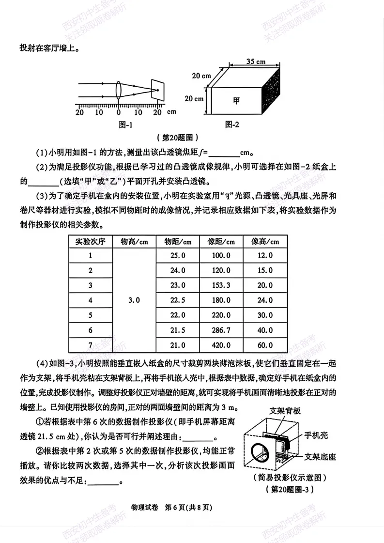 【最新真题卷+详细解析】2026陕西省中考真题(中考真题+答案持续更新中)-第58张图片-四季读书网