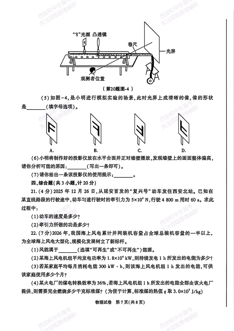 【最新真题卷+详细解析】2026陕西省中考真题(中考真题+答案持续更新中)-第59张图片-四季读书网