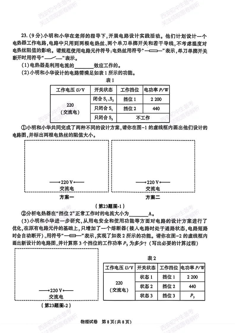 【最新真题卷+详细解析】2026陕西省中考真题(中考真题+答案持续更新中)-第60张图片-四季读书网