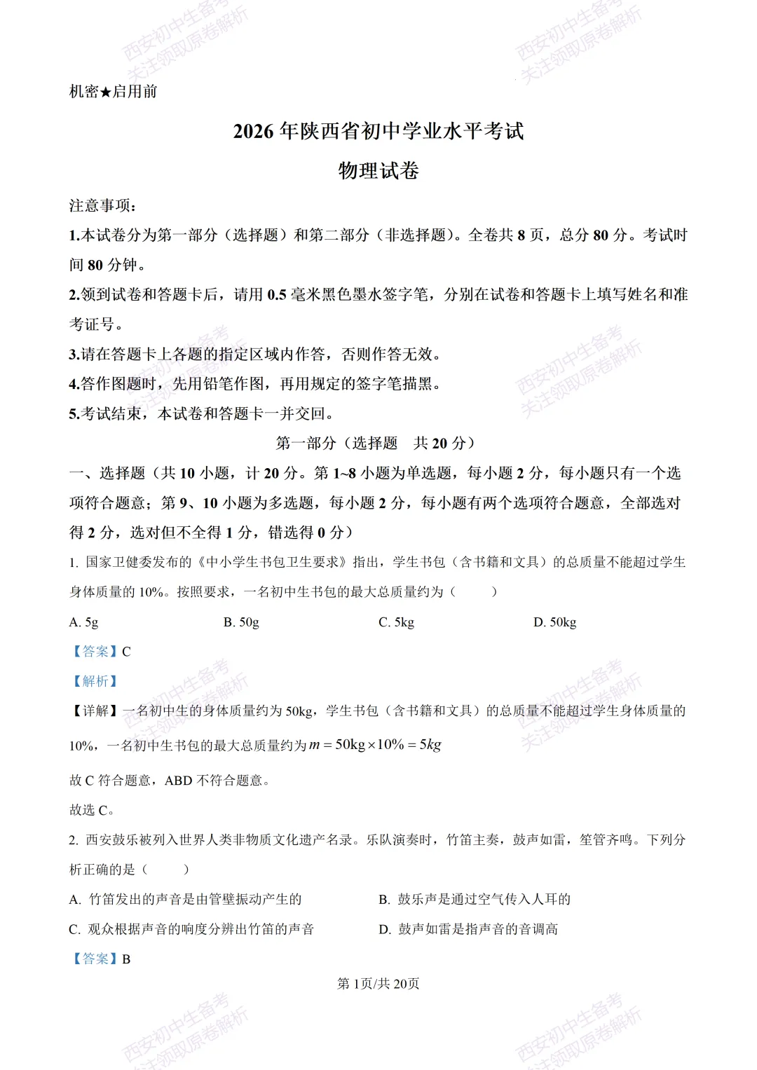 【最新真题卷+详细解析】2026陕西省中考真题(中考真题+答案持续更新中)-第61张图片-四季读书网