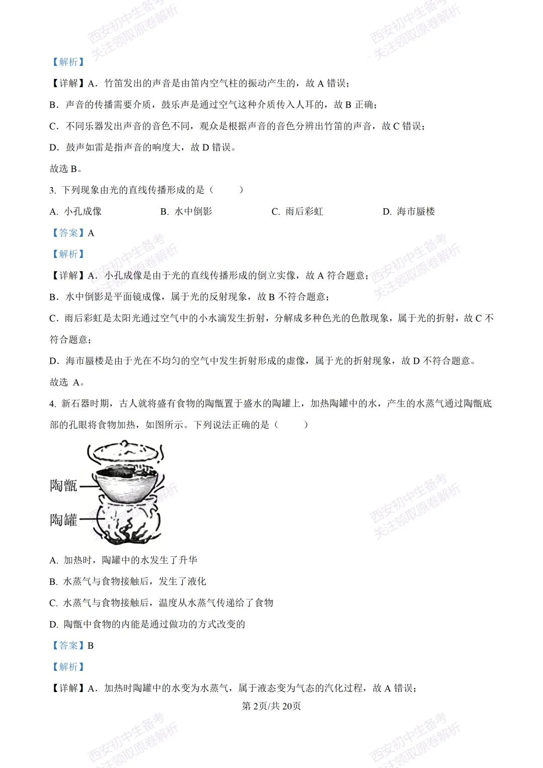 【最新真题卷+详细解析】2026陕西省中考真题(中考真题+答案持续更新中)-第62张图片-四季读书网