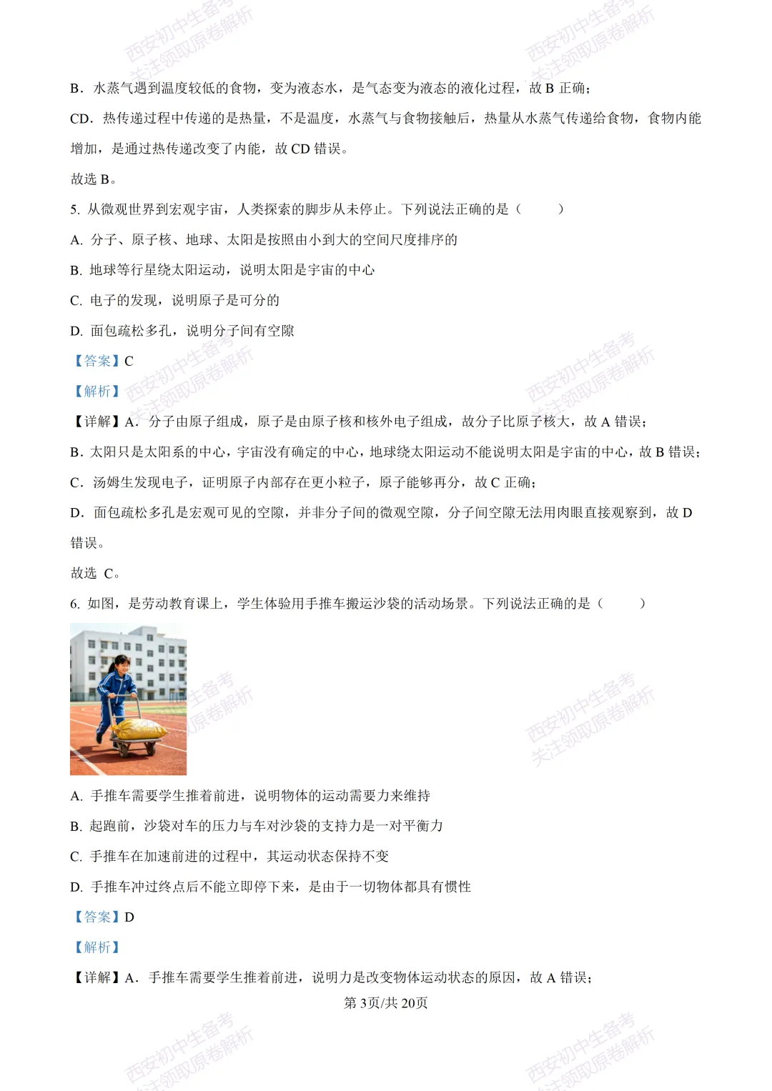 【最新真题卷+详细解析】2026陕西省中考真题(中考真题+答案持续更新中)-第63张图片-四季读书网