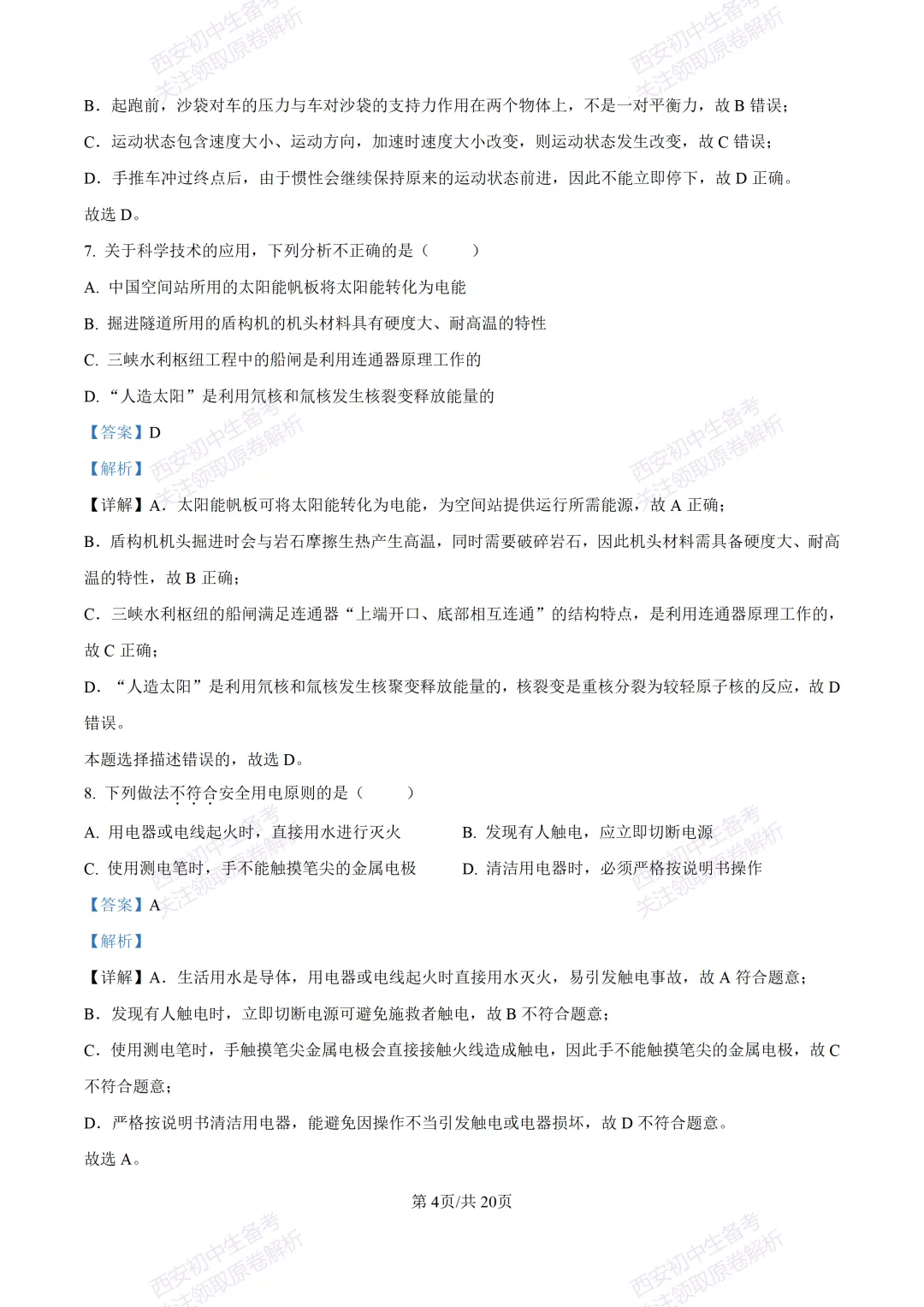 【最新真题卷+详细解析】2026陕西省中考真题(中考真题+答案持续更新中)-第64张图片-四季读书网