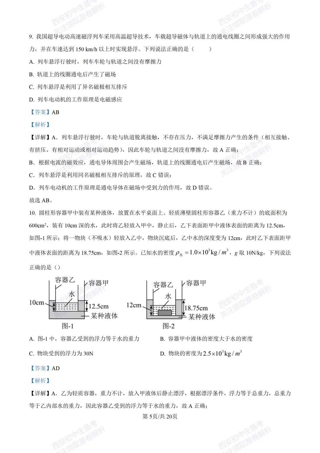 【最新真题卷+详细解析】2026陕西省中考真题(中考真题+答案持续更新中)-第65张图片-四季读书网