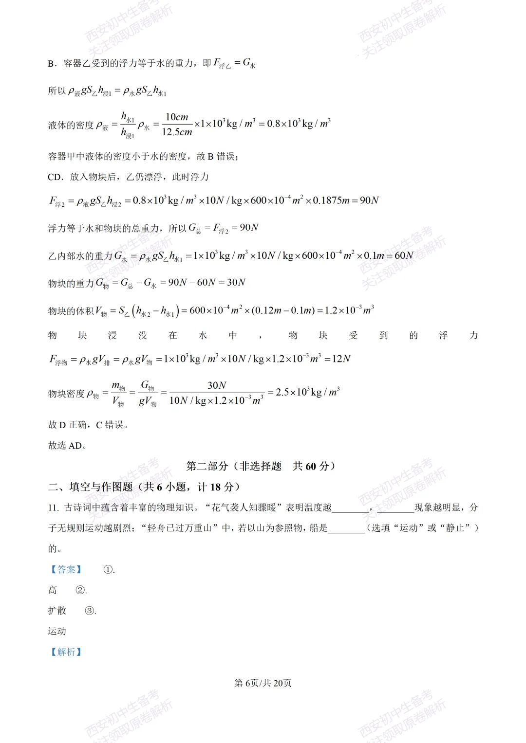 【最新真题卷+详细解析】2026陕西省中考真题(中考真题+答案持续更新中)-第66张图片-四季读书网
