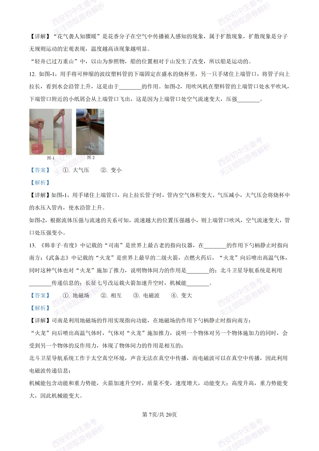 【最新真题卷+详细解析】2026陕西省中考真题(中考真题+答案持续更新中)-第67张图片-四季读书网