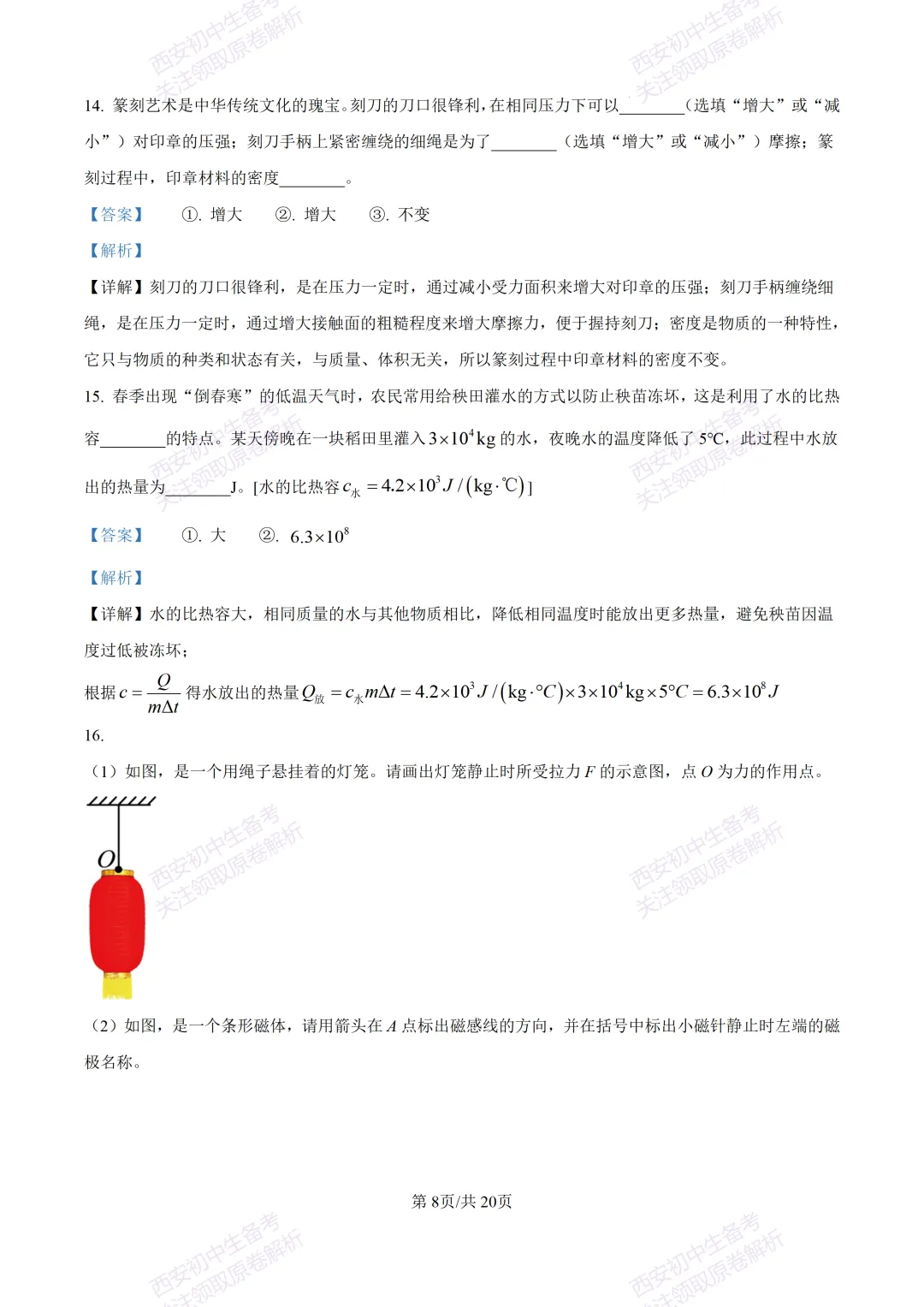 【最新真题卷+详细解析】2026陕西省中考真题(中考真题+答案持续更新中)-第68张图片-四季读书网