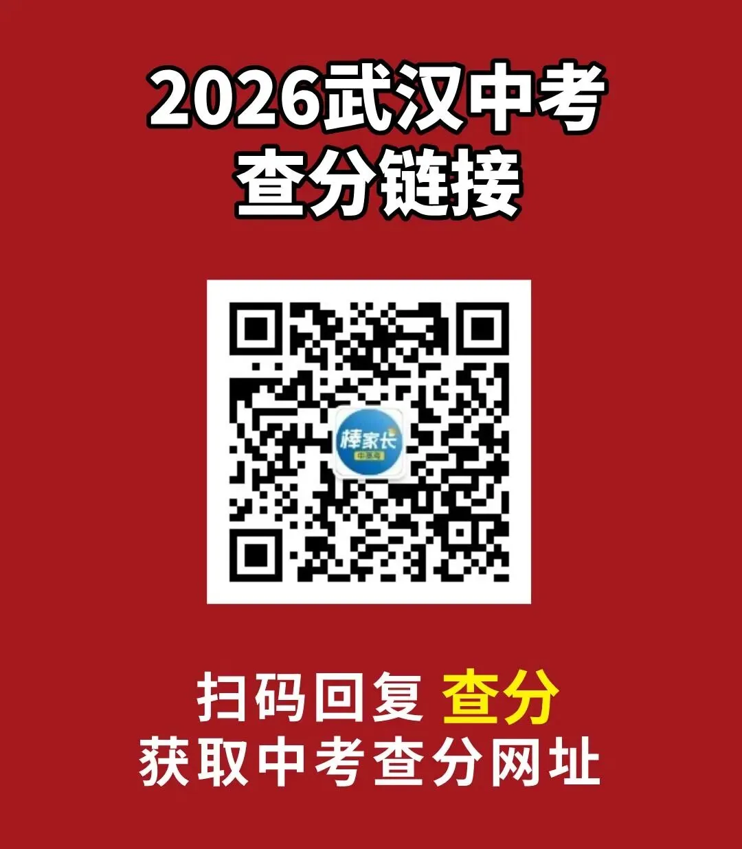 最新!2026武汉各高中中考预估分数来了!-第4张图片-四季读书网