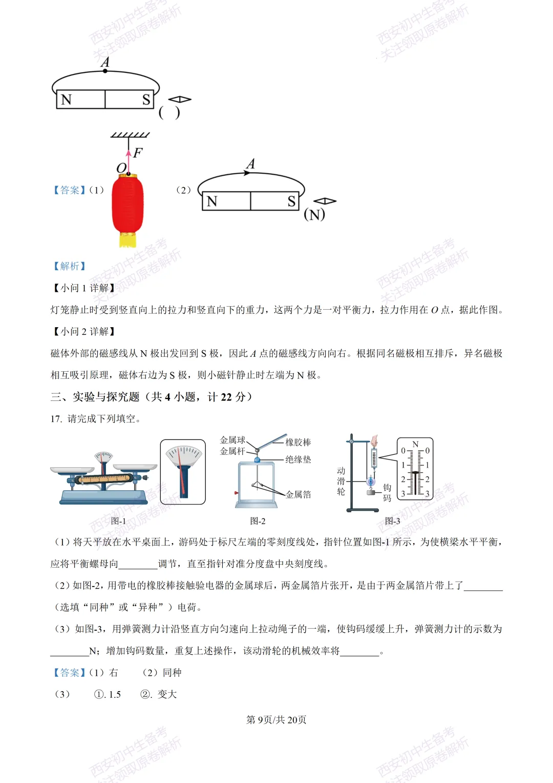 【最新真题卷+详细解析】2026陕西省中考真题(中考真题+答案持续更新中)-第69张图片-四季读书网