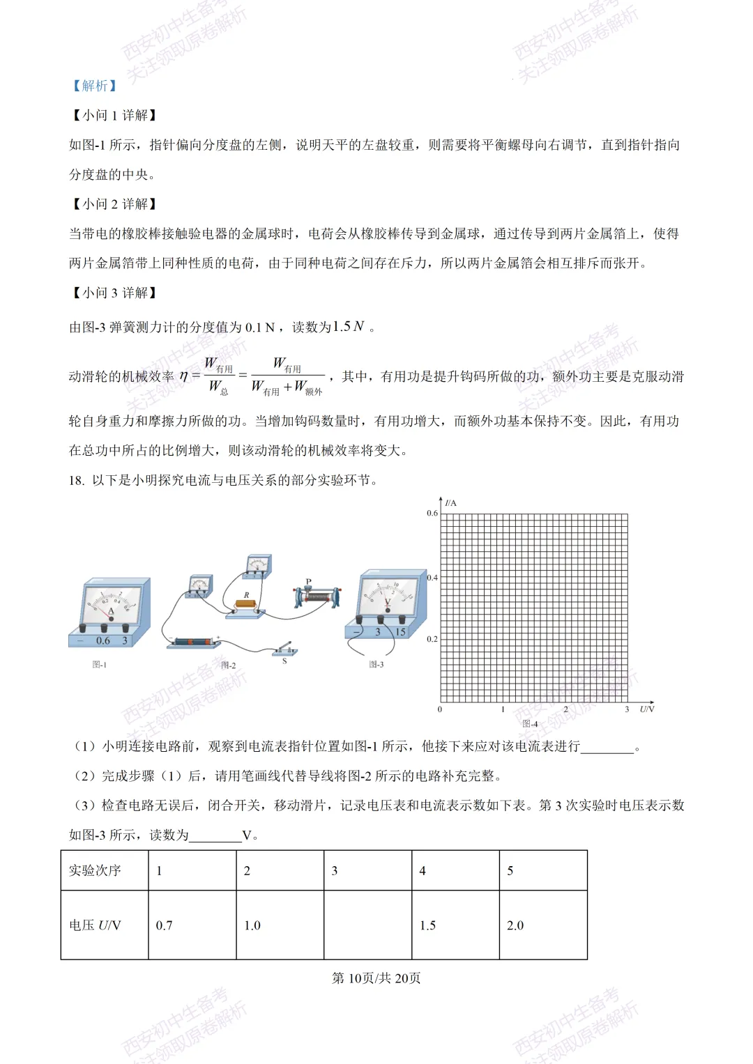 【最新真题卷+详细解析】2026陕西省中考真题(中考真题+答案持续更新中)-第70张图片-四季读书网