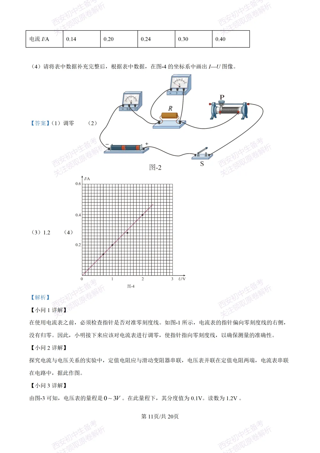 【最新真题卷+详细解析】2026陕西省中考真题(中考真题+答案持续更新中)-第71张图片-四季读书网