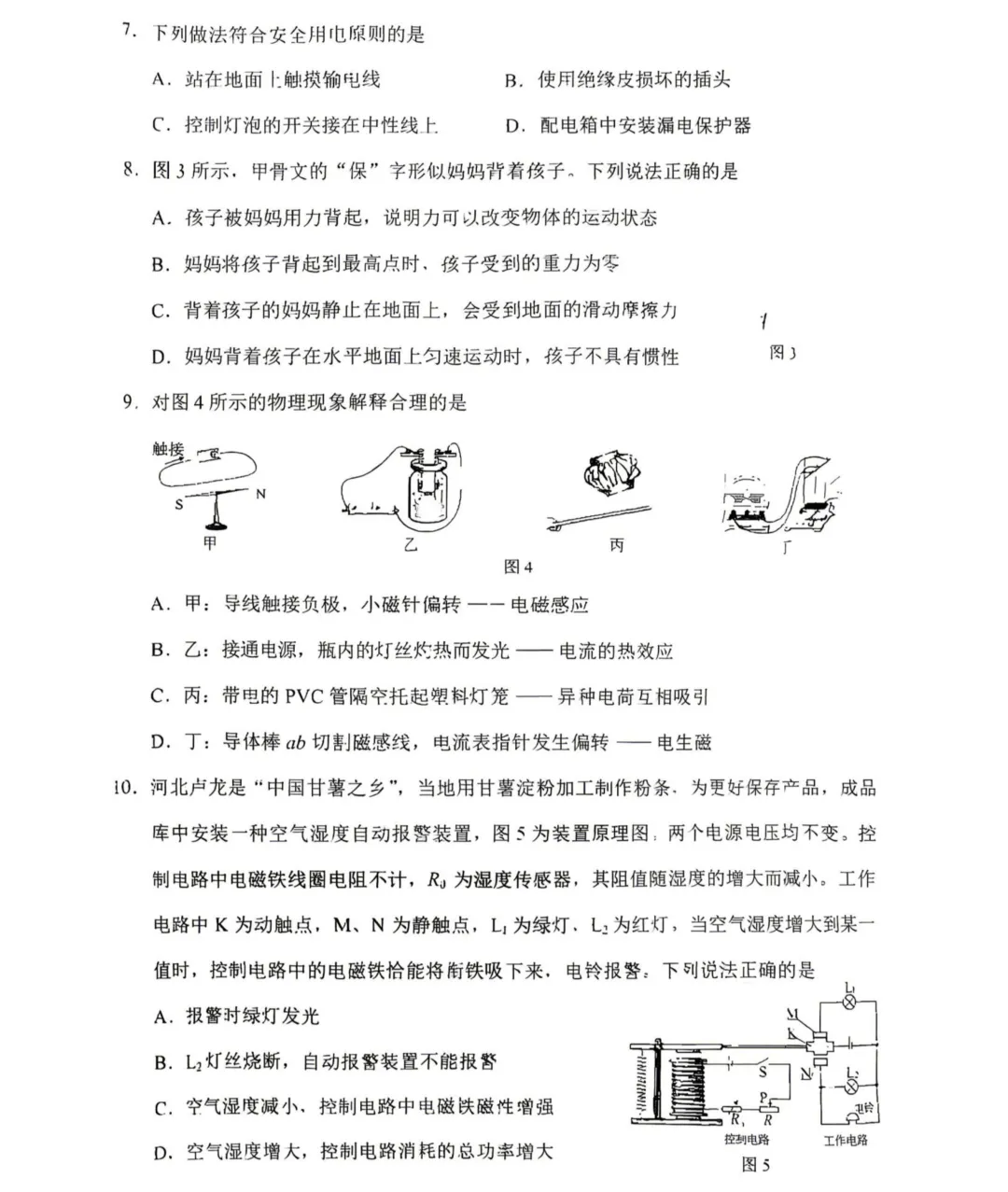 2026河北中考物理试卷及答案-第2张图片-四季读书网