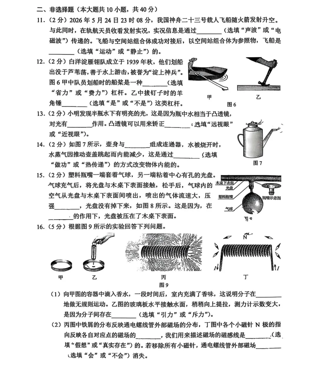 2026河北中考物理试卷及答案-第3张图片-四季读书网