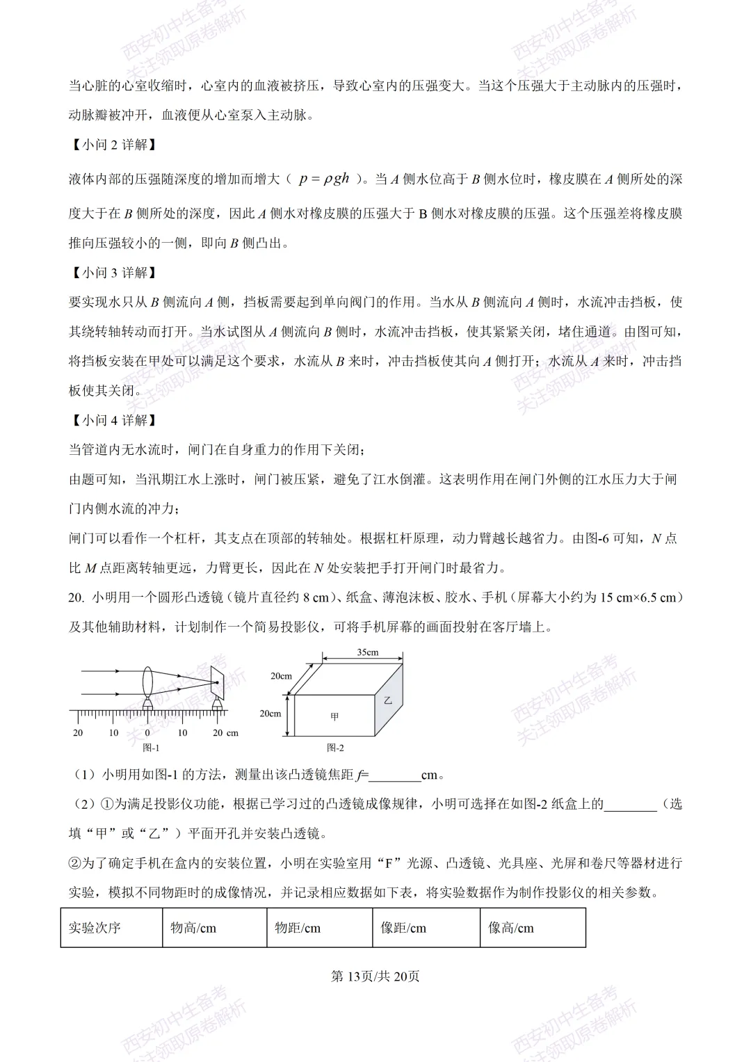 【最新真题卷+详细解析】2026陕西省中考真题(中考真题+答案持续更新中)-第73张图片-四季读书网