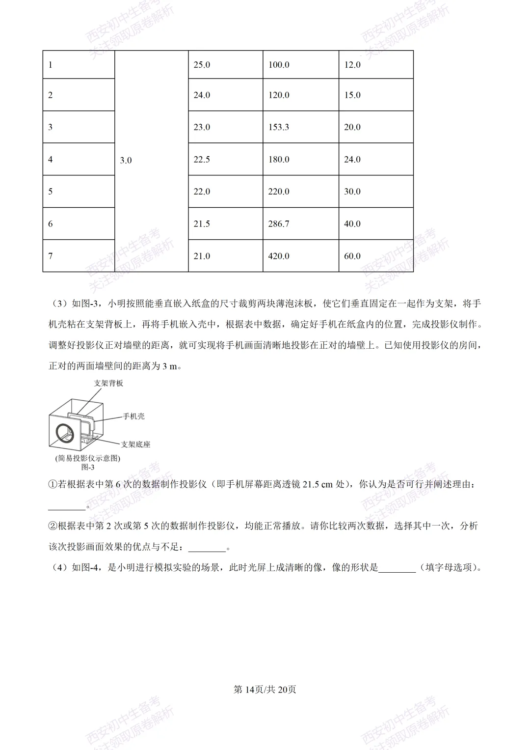 【最新真题卷+详细解析】2026陕西省中考真题(中考真题+答案持续更新中)-第74张图片-四季读书网