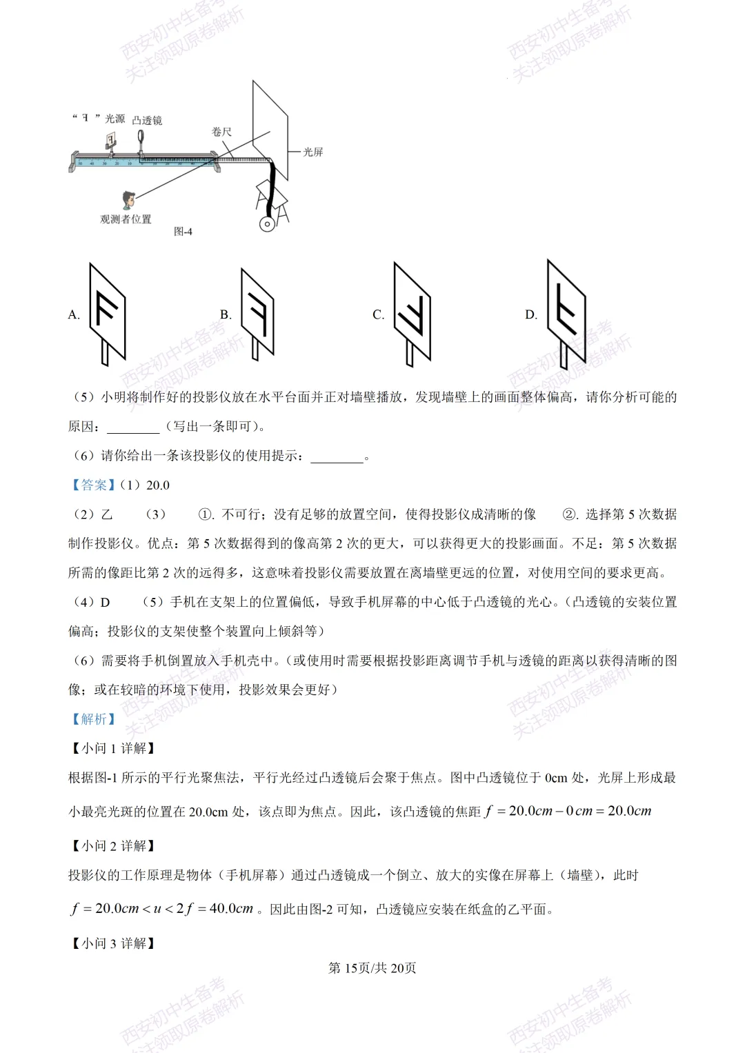 【最新真题卷+详细解析】2026陕西省中考真题(中考真题+答案持续更新中)-第75张图片-四季读书网