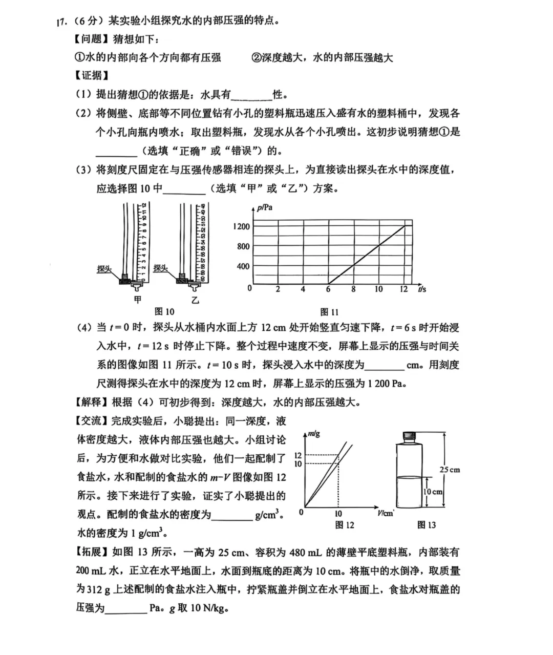 2026河北中考物理试卷及答案-第4张图片-四季读书网