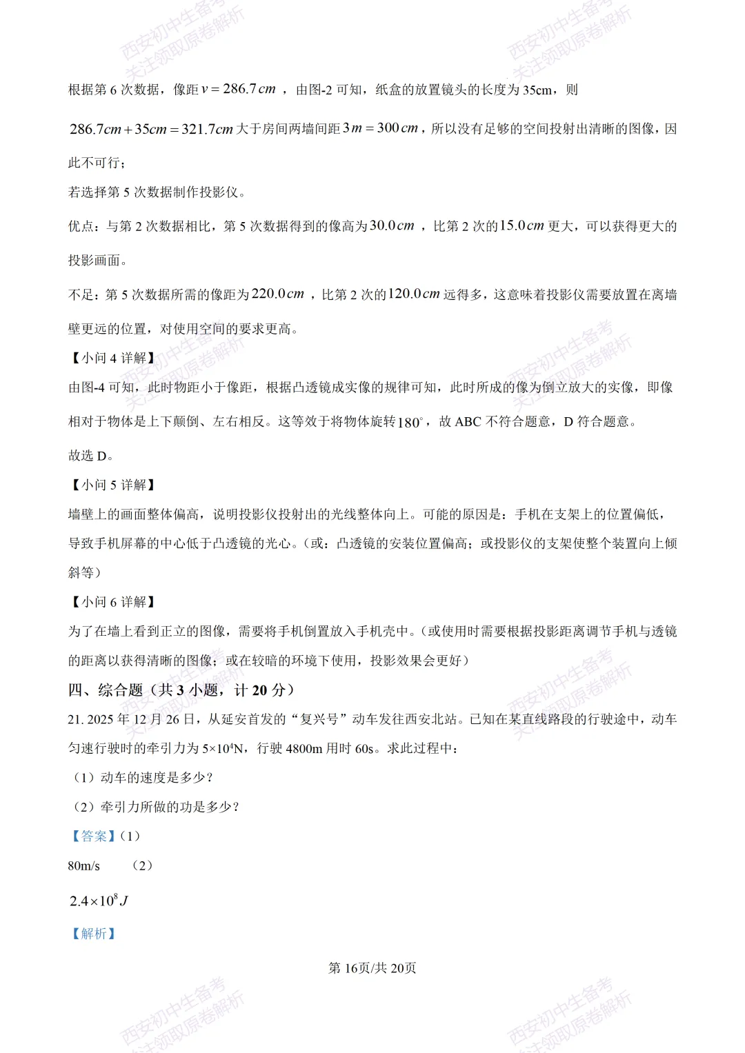 【最新真题卷+详细解析】2026陕西省中考真题(中考真题+答案持续更新中)-第76张图片-四季读书网