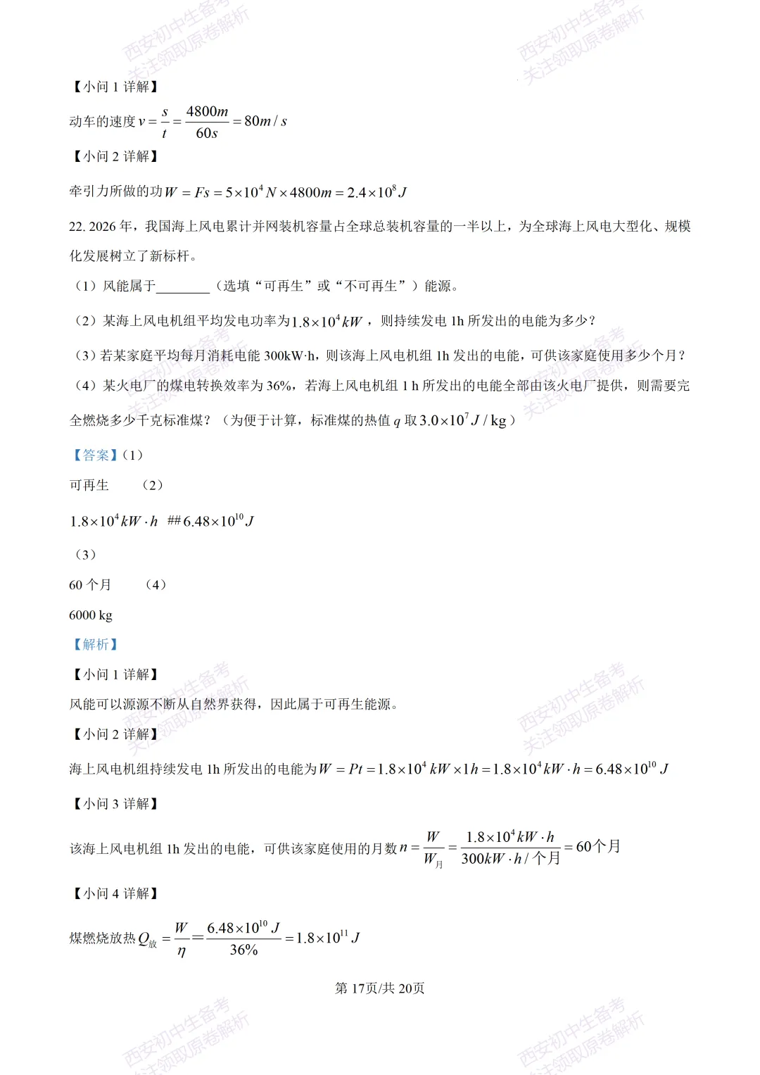 【最新真题卷+详细解析】2026陕西省中考真题(中考真题+答案持续更新中)-第77张图片-四季读书网