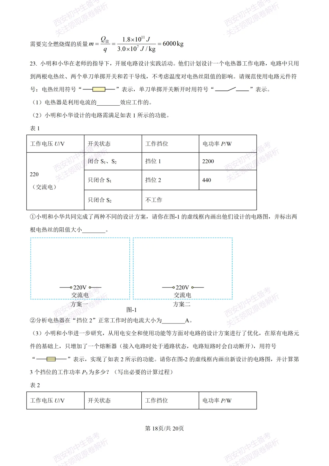 【最新真题卷+详细解析】2026陕西省中考真题(中考真题+答案持续更新中)-第78张图片-四季读书网