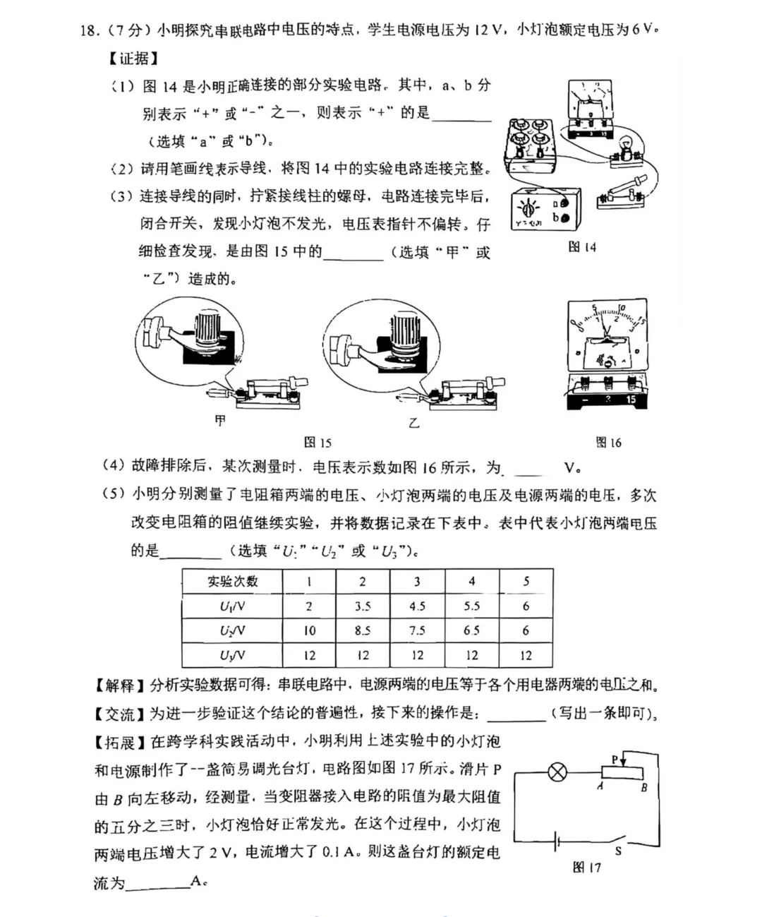 2026河北中考物理试卷及答案-第5张图片-四季读书网