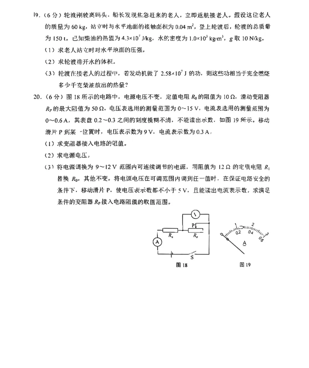 2026河北中考物理试卷及答案-第6张图片-四季读书网