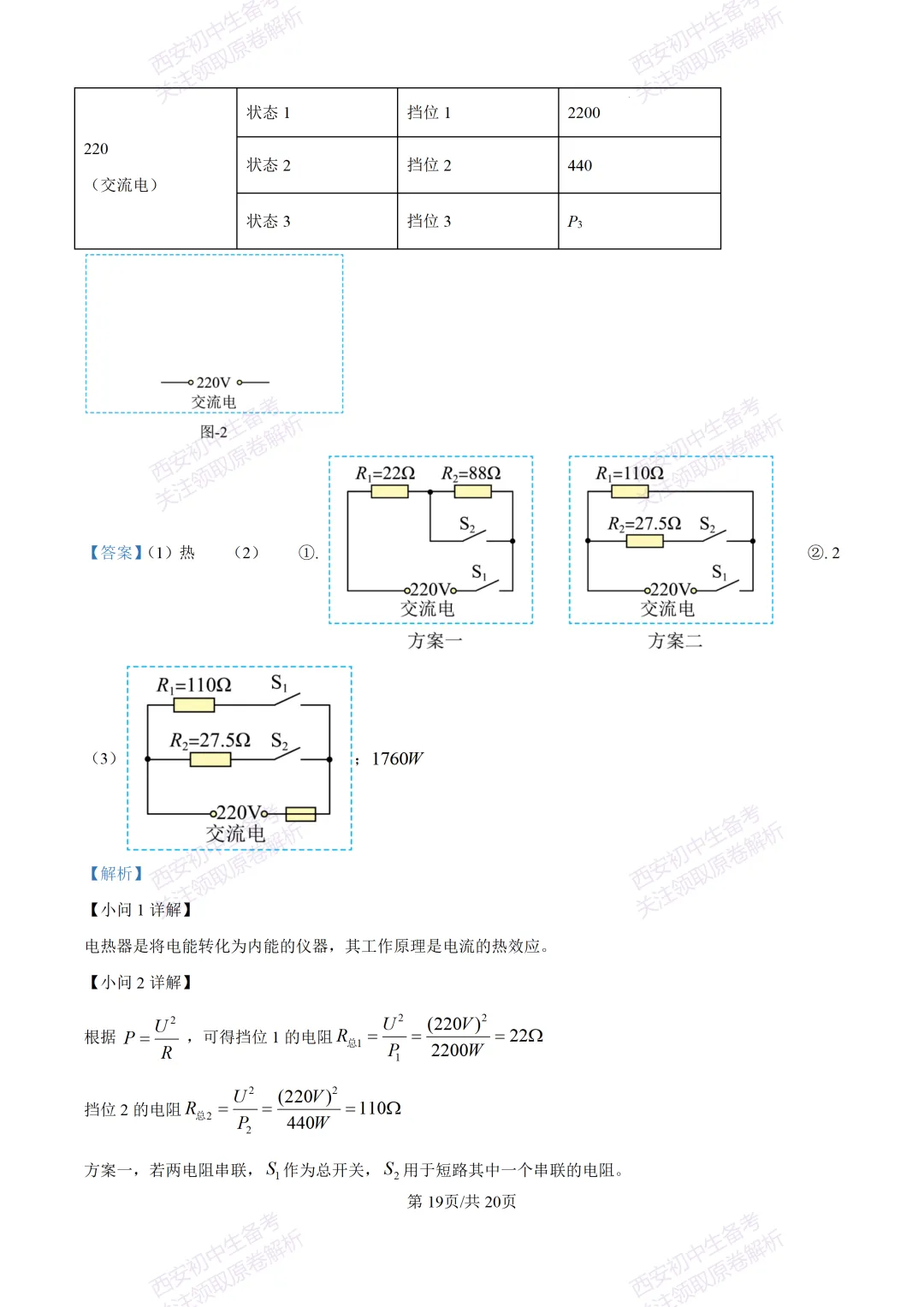 【最新真题卷+详细解析】2026陕西省中考真题(中考真题+答案持续更新中)-第79张图片-四季读书网