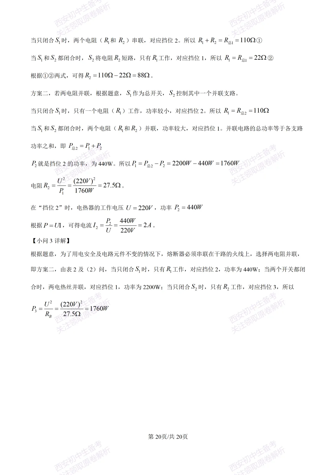 【最新真题卷+详细解析】2026陕西省中考真题(中考真题+答案持续更新中)-第80张图片-四季读书网