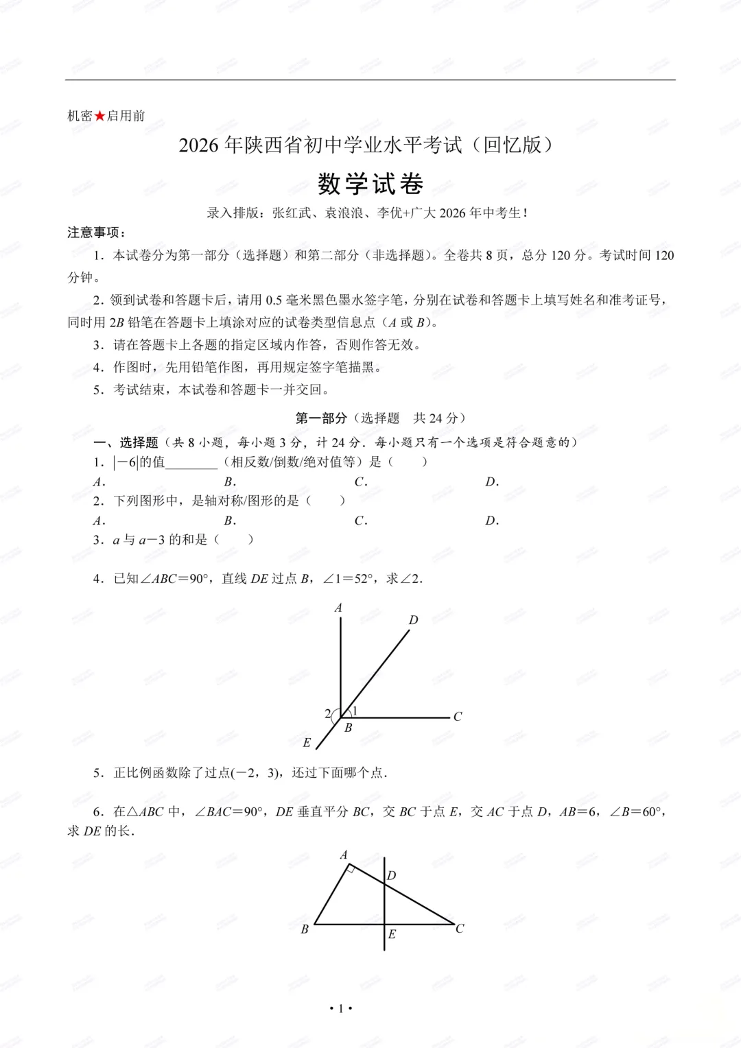 【最新真题卷+详细解析】2026陕西省中考真题(中考真题+答案持续更新中)-第82张图片-四季读书网