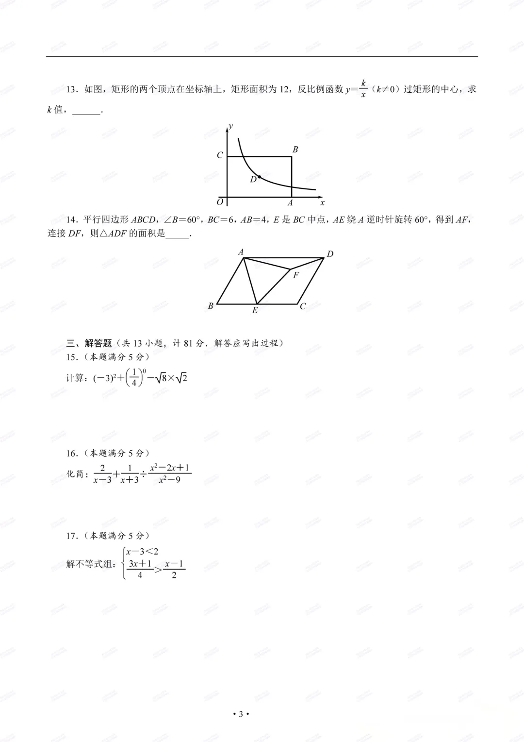 【最新真题卷+详细解析】2026陕西省中考真题(中考真题+答案持续更新中)-第84张图片-四季读书网
