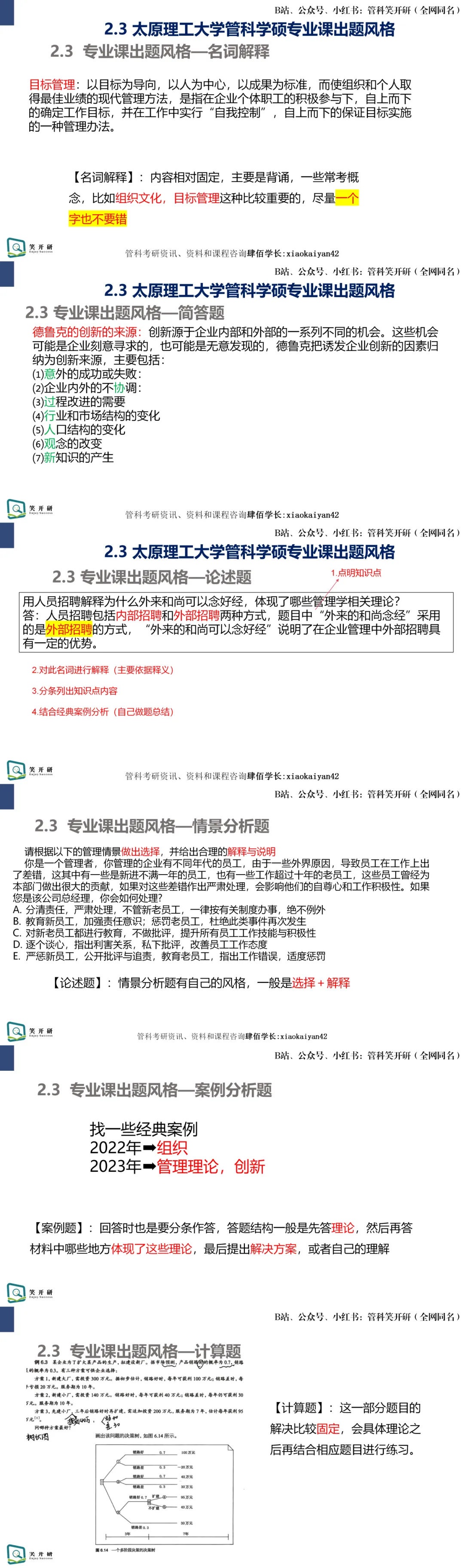 真题考点重合度高,年年暗藏超纲难题!太原理工大学管科就业、865自命题出题风格全解析!直系学长带你高效备考!-第13张图片-四季读书网