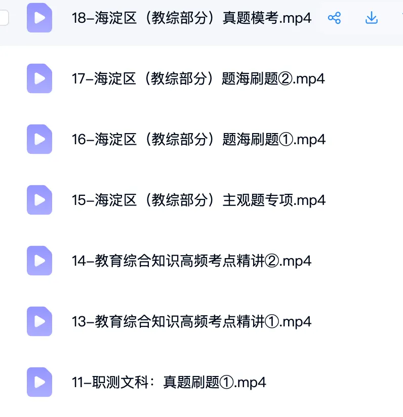 2026年北京海淀区教招真题+资料-第4张图片-四季读书网
