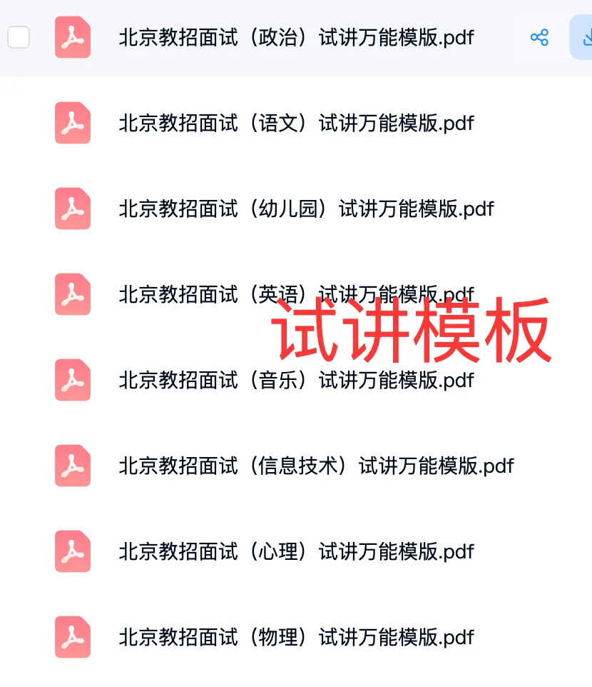 2026年北京海淀区教招真题+资料-第12张图片-四季读书网