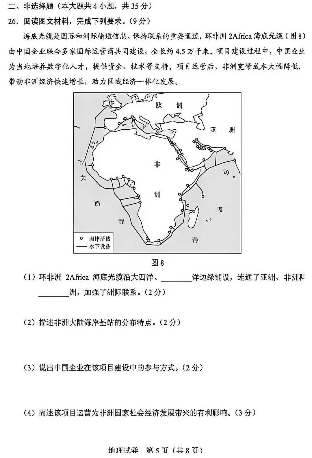 中考真题:2026年河北省地理中考真题-第7张图片-四季读书网