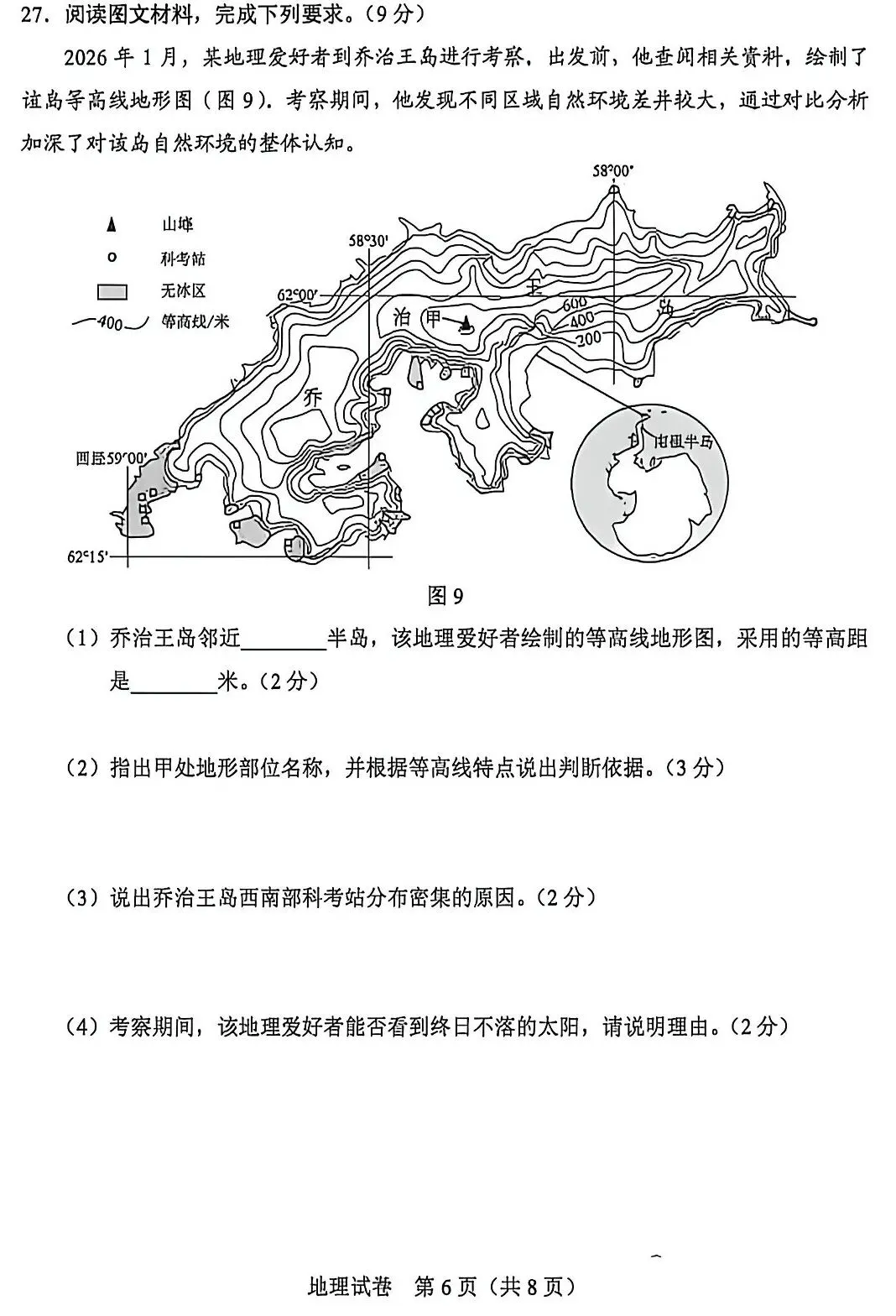 中考真题:2026年河北省地理中考真题-第8张图片-四季读书网