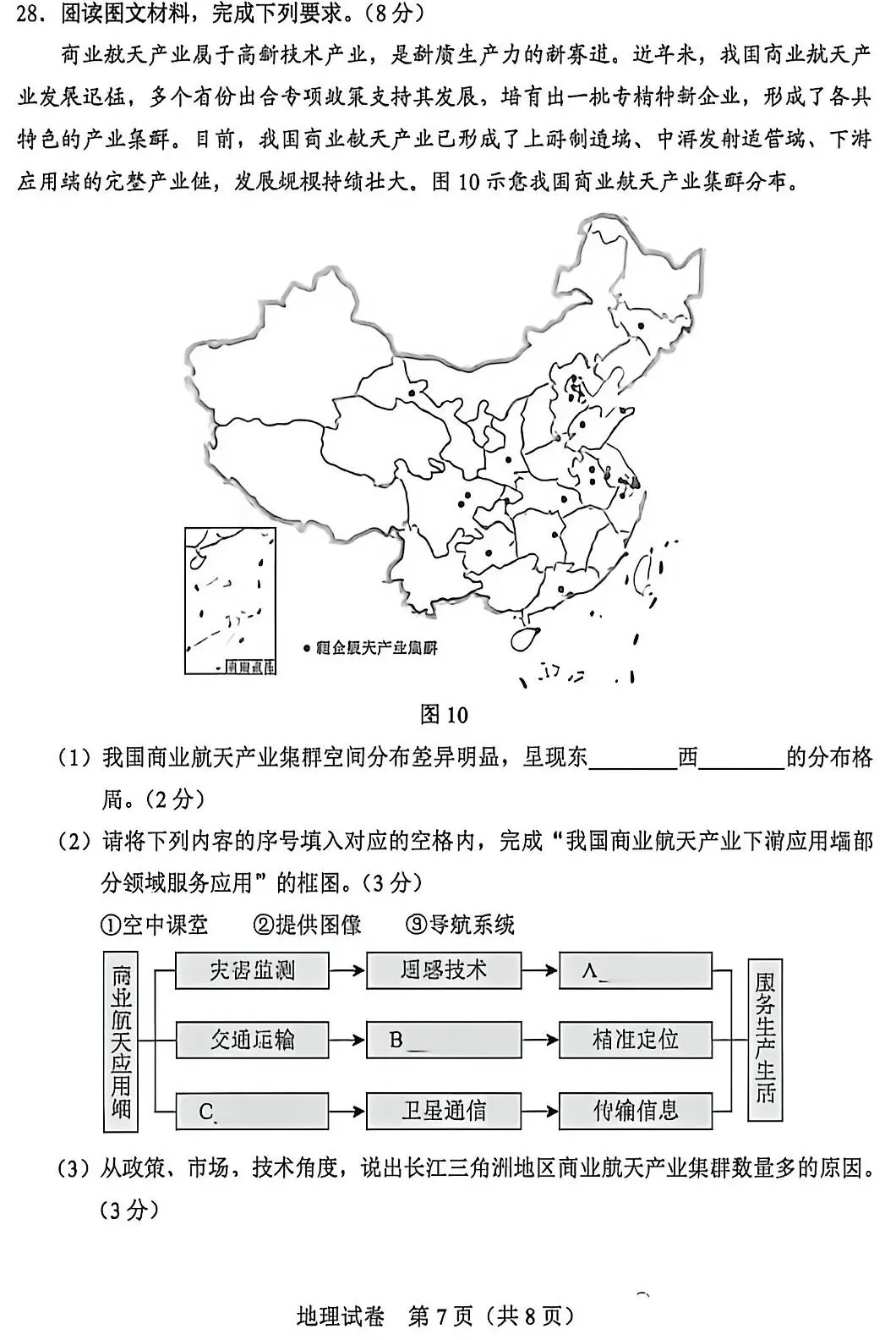中考真题:2026年河北省地理中考真题-第9张图片-四季读书网