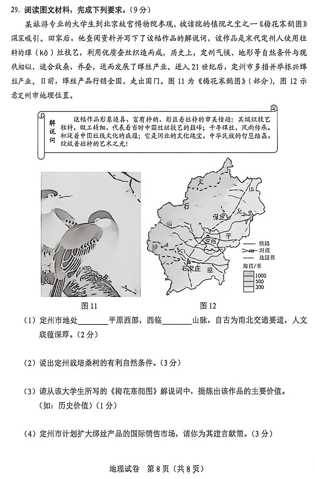 中考真题:2026年河北省地理中考真题-第10张图片-四季读书网