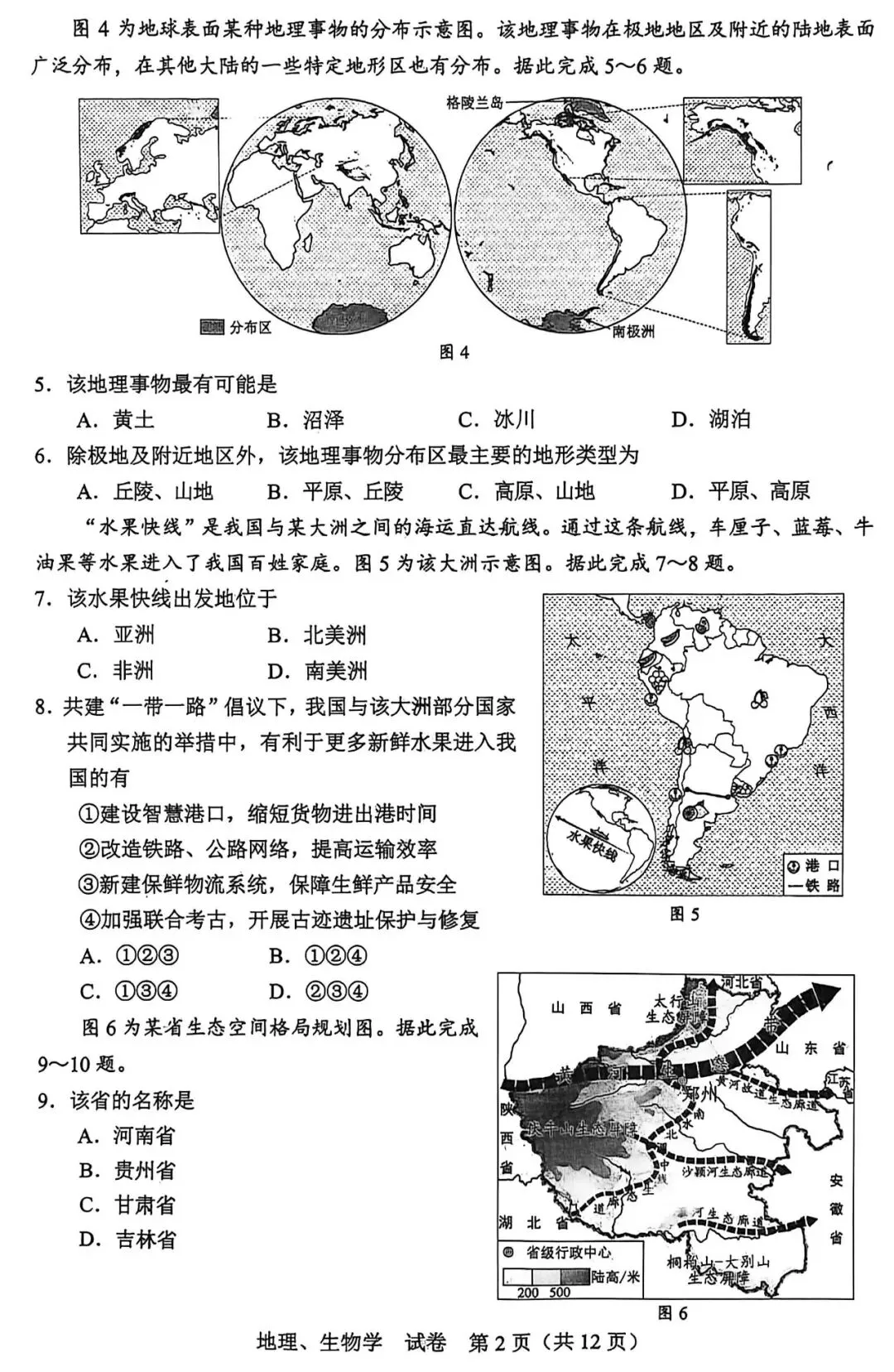 中考真题:2026年广西地理中考真题-第4张图片-四季读书网