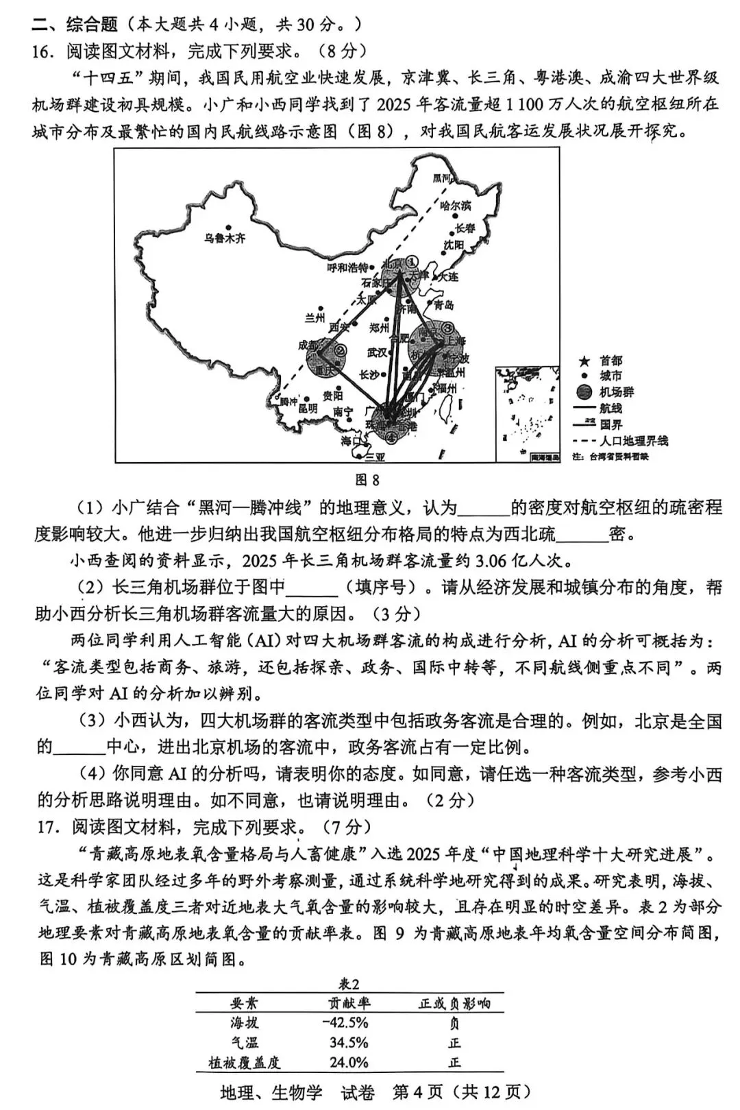 中考真题:2026年广西地理中考真题-第6张图片-四季读书网