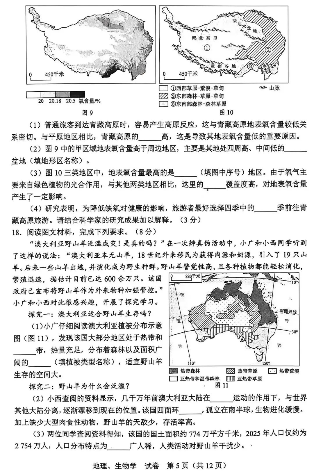 中考真题:2026年广西地理中考真题-第7张图片-四季读书网
