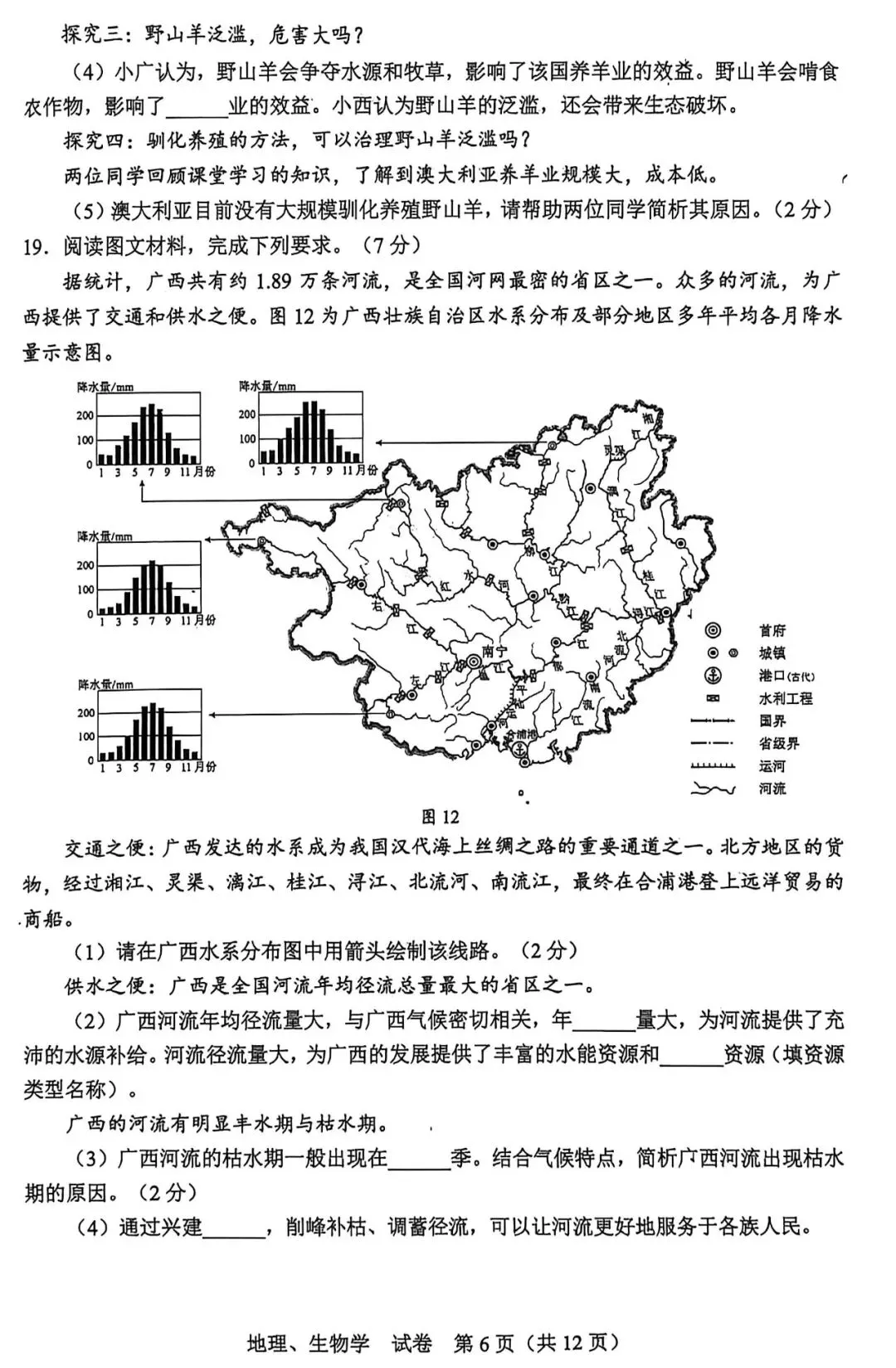 中考真题:2026年广西地理中考真题-第8张图片-四季读书网
