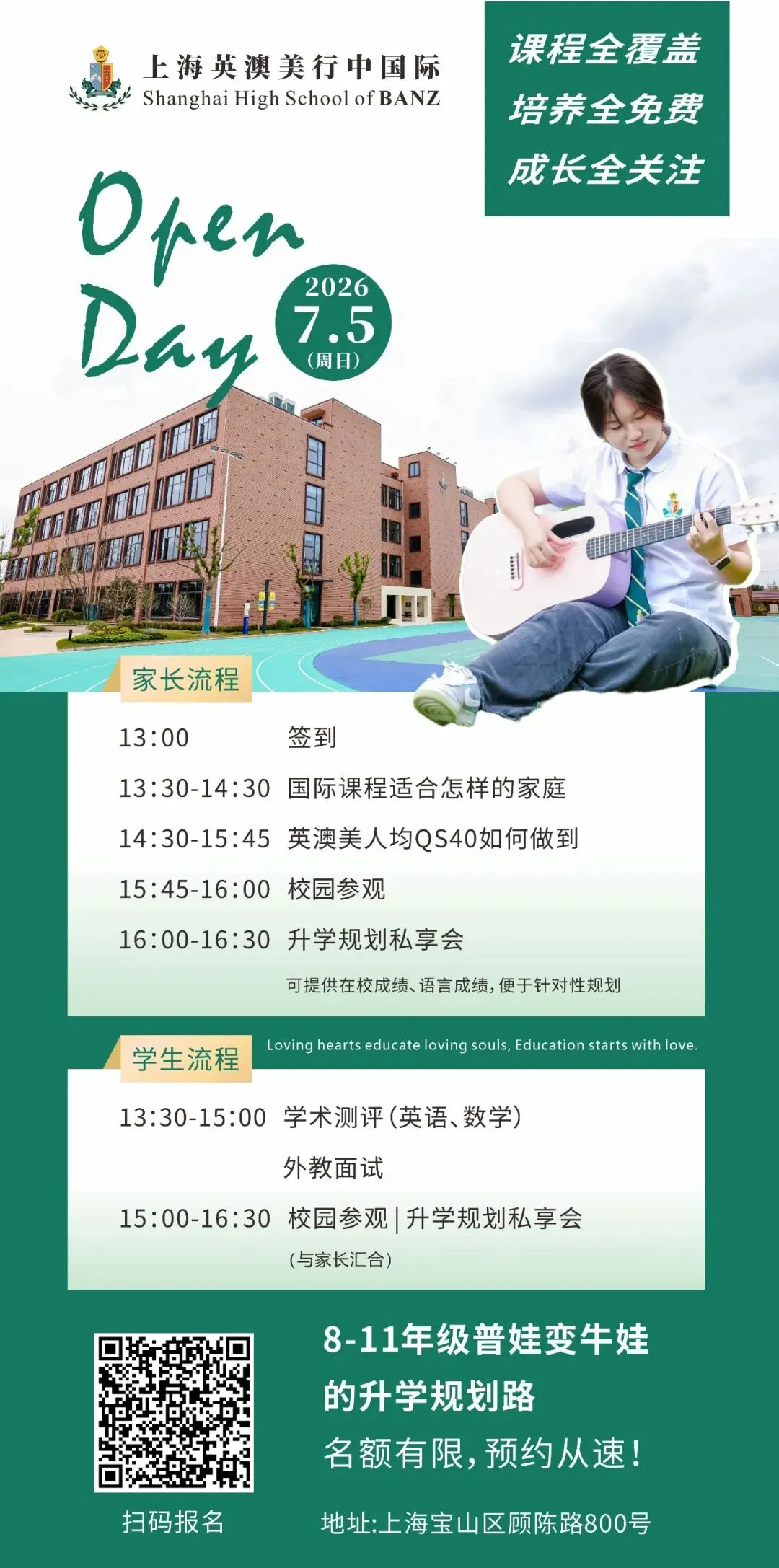 7月5日 | 锁定中考后少量补录席位!英澳美校园开放日速约,直冲牛剑G5港三新二!-第2张图片-四季读书网