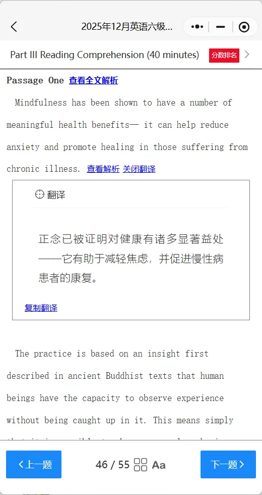 四六级英语真题小程序,新增阅读理解查看原文翻译-第1张图片-四季读书网