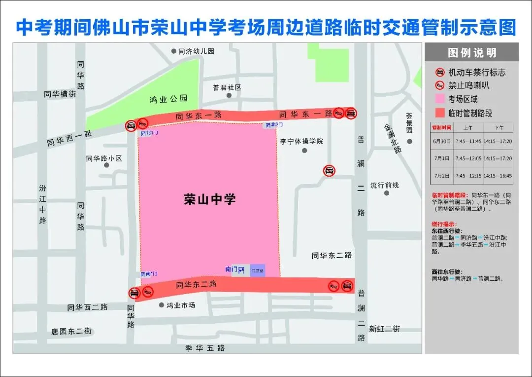 重要提醒!中考期间禅城多个路段实施临时交通管制-第4张图片-四季读书网