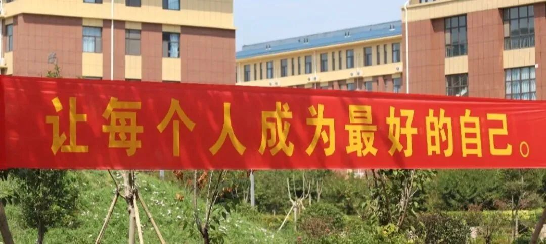 聊城忠信高级中学2026年中考志愿征集预告-第12张图片-四季读书网