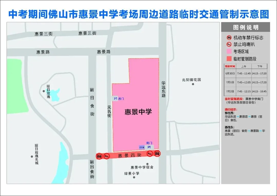 重要提醒!中考期间禅城多个路段实施临时交通管制-第7张图片-四季读书网