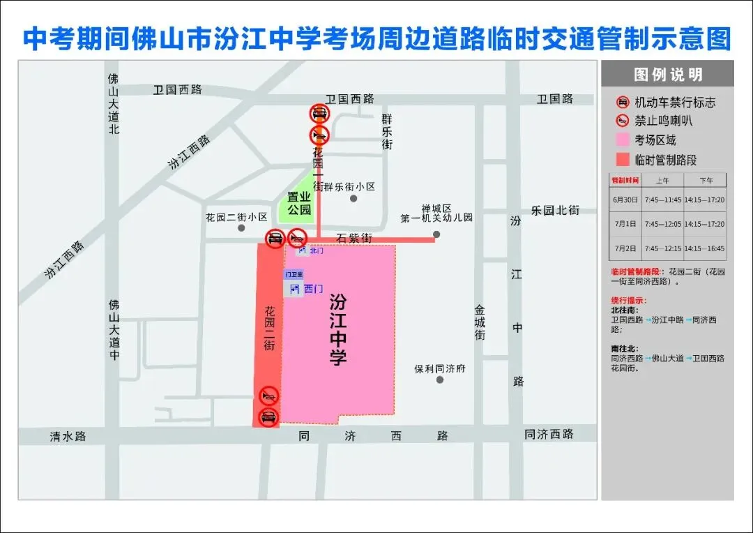 重要提醒!中考期间禅城多个路段实施临时交通管制-第8张图片-四季读书网